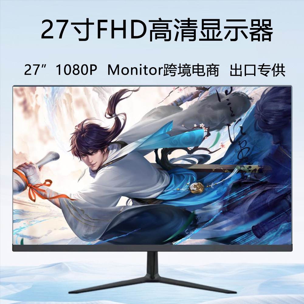 高清27英寸电脑显示器台式FHD 1080P 24办公32显示屏2K屏幕4K出口