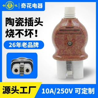老式熨斗茶壶电炉扁二孔水壶陶瓷插头陶瓷头高温电加热圈工业插头