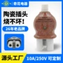 老式陶瓷高温工业插头