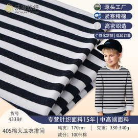 高档单面大卫衣条纹面料100%纯棉真卫衣面料全棉针织童装大卫衣布