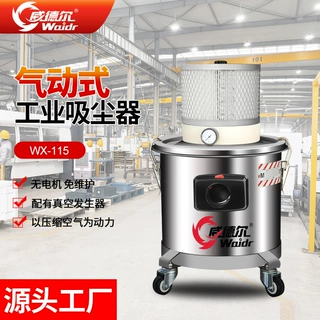 威德尔气动吸尘器气源式大功率粉尘吸尘机电子车间设备配套WX-115