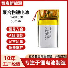 401020聚合物锂电池充电电池3.7v 55mah耳机美容仪软包三元锂电池