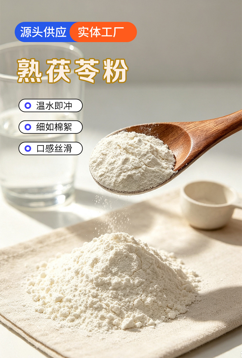 Poria Powder Fu Ling 500g Cooked Instant Poria cocos Powder for Drinks and Cooking quality and texture