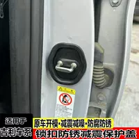Применимо к Geely Emgrand буферная крышка дверного замка автомобиля Panda Haoyue украшение геометрической модификации для устранения ненормальных звуковых аксессуаров