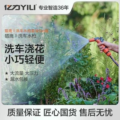Yili High-Pressure Car Wash Water Gun Falcon Water Pipe Set Gardening Watering Nozzle Car Cleaning Tool