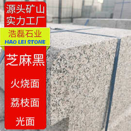 花岗岩 坐凳 石板凳 园林异型配套加工 石桌制作 山东五莲石材厂