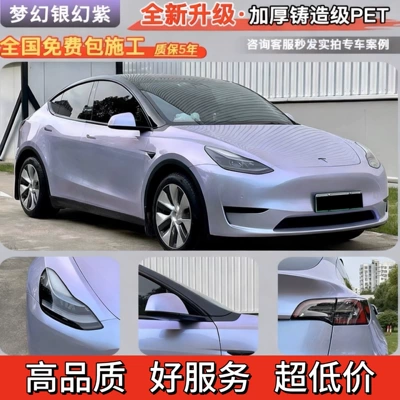 PET full car wrap application: Auto Color Change Film - dreamy-silver-fantasy-purple-nationwide-installation-included-five-year-warranty-imported-materials-default-item