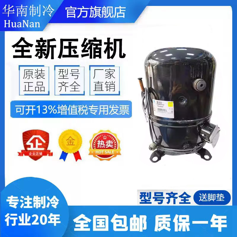 TFH2511Z FH2511全新原装法国泰康压缩机超低温冷库压缩机