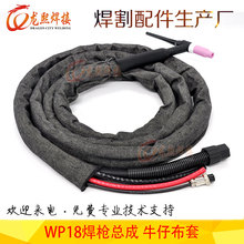 WP18氩弧焊枪总成 水冷氩弧焊电焊机手持焊接电缆焊把线牛仔护套