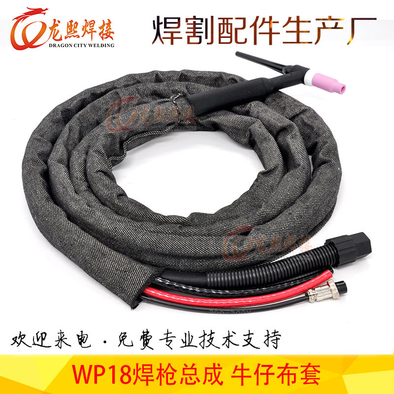 WP18氩弧焊枪总成 水冷氩弧焊电焊机手持焊接电缆焊把线牛仔护套