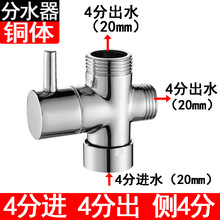 全4分铜分水器4/6分快开一进二出淋浴花洒龙头三通阀厂家量大价优