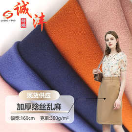 捻丝乱麻加厚 女装连衣裙阔腿裤打底衫头饰 秋冬涤氨弹力针织面料