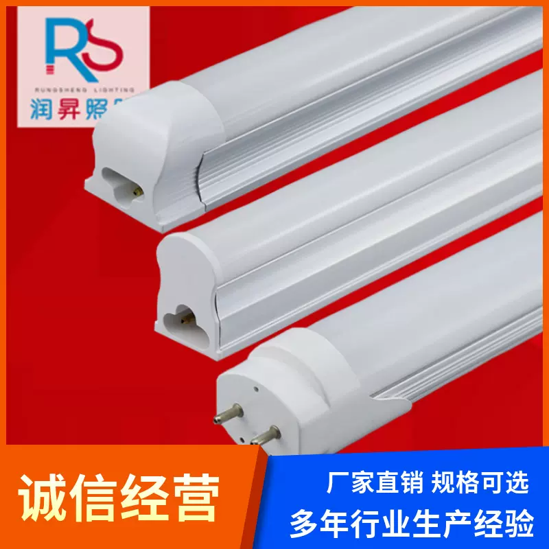 现货批发LED灯管T5T8一体分体日光灯T8灯管铝塑T5灯管