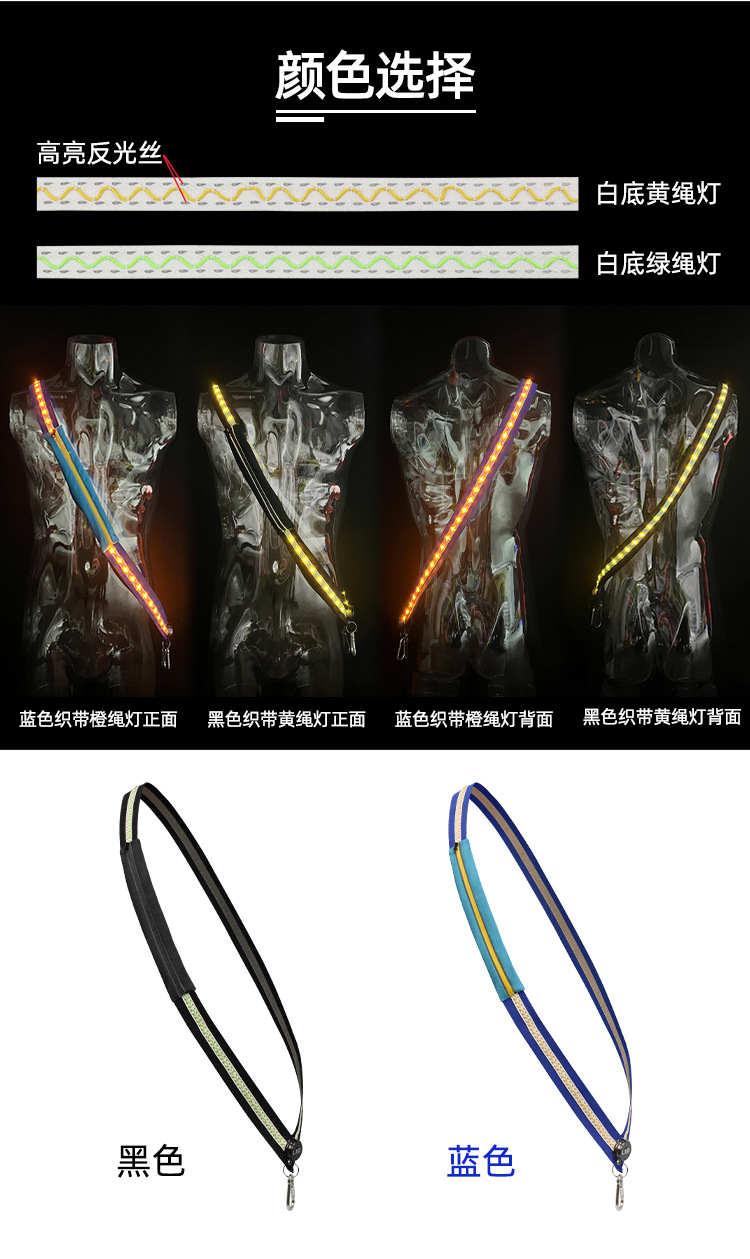 USB绳灯发光腰包跨肩带