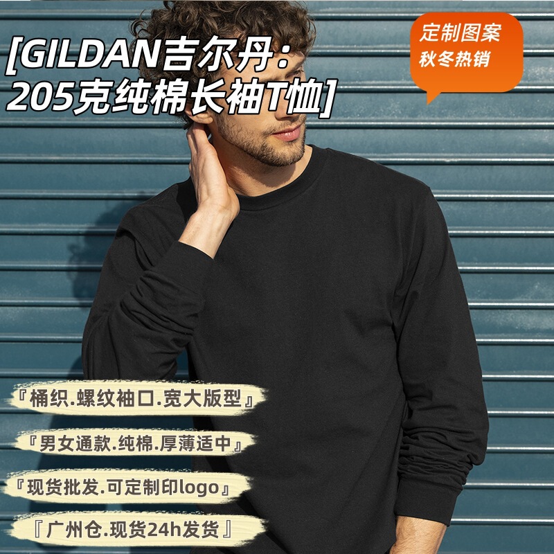 Gildan Cylinder Men's T-Shirt Long-Sleeved T-Shirt Pure Cotton 210g Hammer Threaded Cuffs Men's Bottoming Shirt Versatile