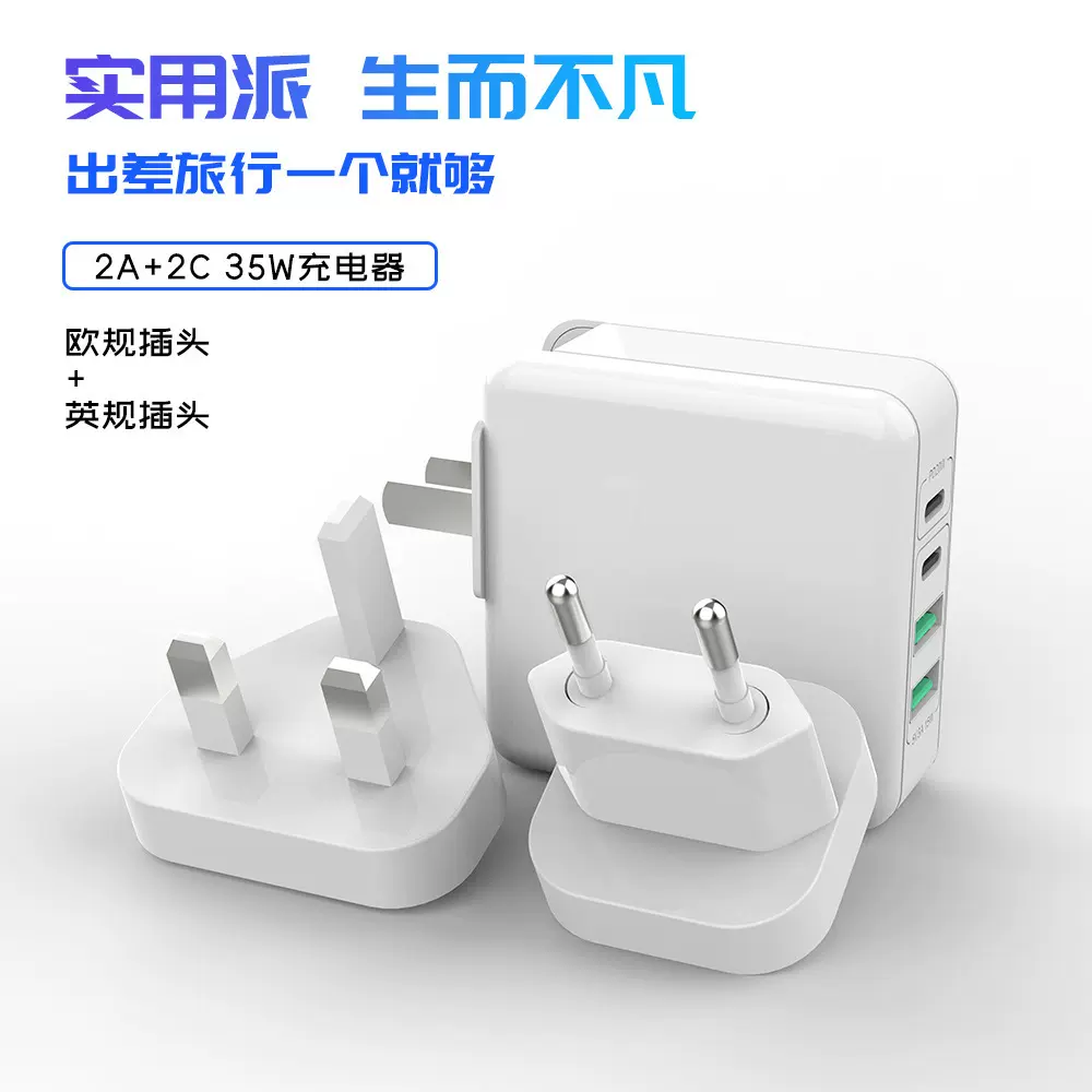 跨境35W美英欧规usb多口typec手机充电头适用苹果pd20w快充充电器