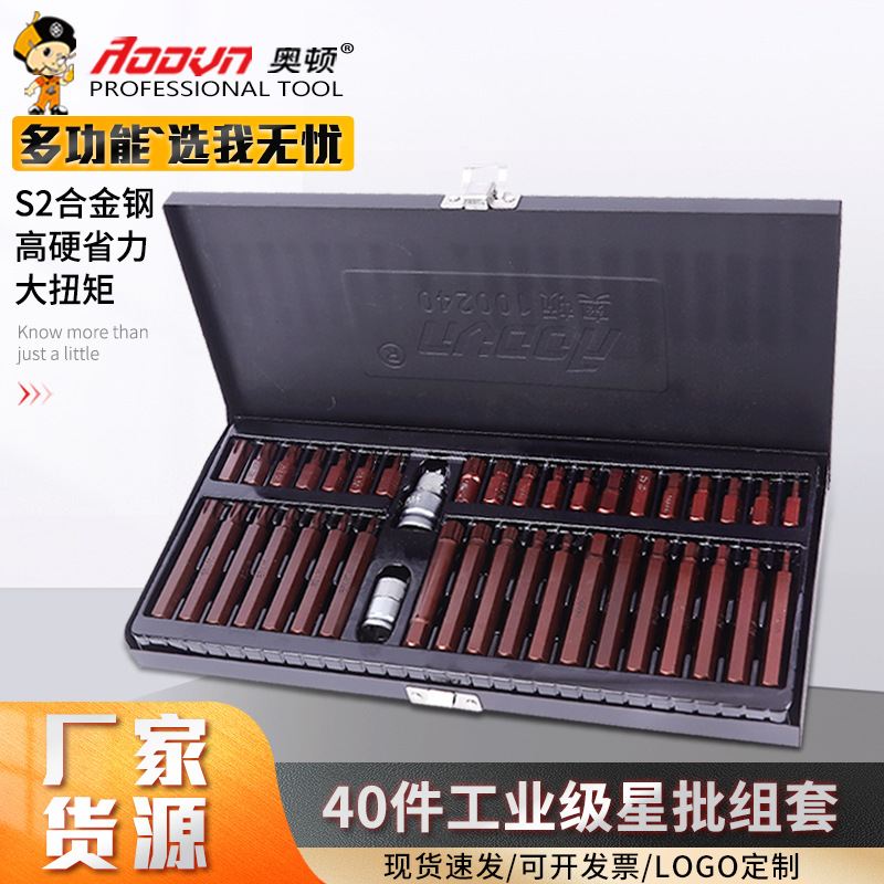 40件工业级星批组套 内六花批头内六角扳手套筒扳手五金工具星批