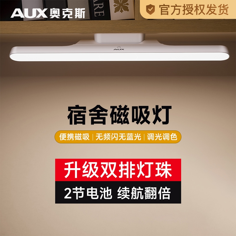 ?台灯护眼学习学生宿舍床头磁吸书桌阅读充电led酷毙灯