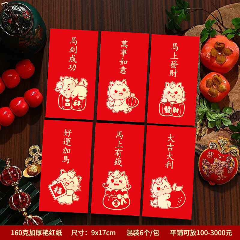 跨境马年红包2026新款创意卡通生肖利是封春节可印ogo新年红包袋|undefined