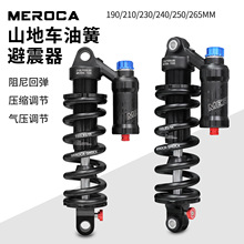MEROCA山地自行车油簧避震器带阻尼190/210/230mm软尾车后胆减震