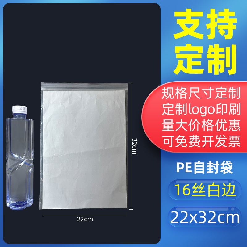 透明密封袋食品増粘密封袋プラスチック保存包装袋プラスチック密封包装PEジップロックバッグのカスタマイズ