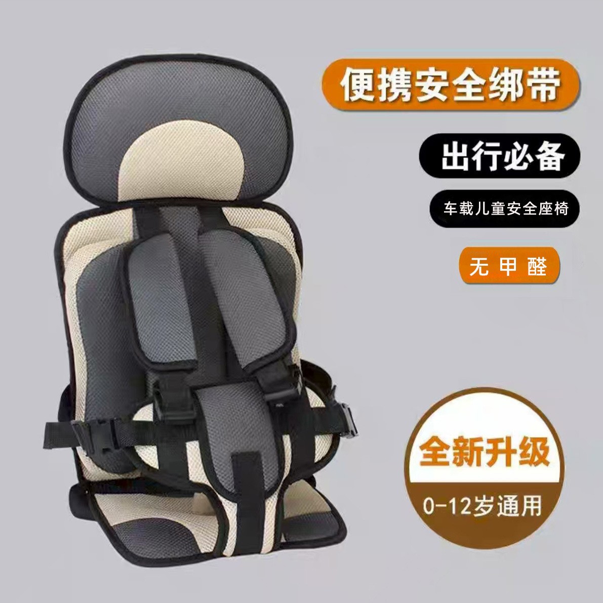 Child Seat Car Simple Portable Seat 6 Months to 12 Years Old Baby Safety Seat Electric Car Universal