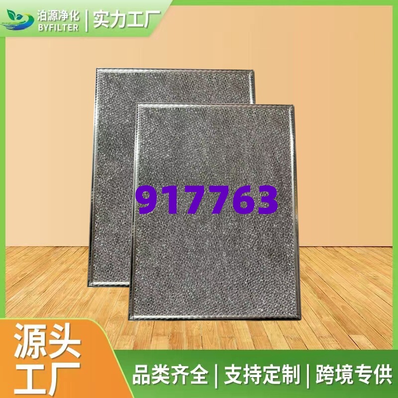 Cross-Border Hot Selling 917763 Ice Machine Air Filter Aluminum Mesh