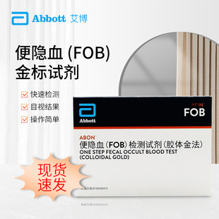 雅培艾博大便出血测试纸粪便自检试剂盒医用便隐血(FOB)初筛试纸-阿里巴巴