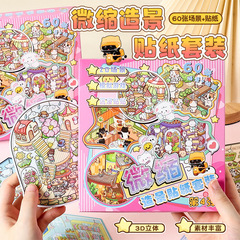 前文ビット4.0造景シールセットギフトボックス3d立体ミニチュアシーン合集本少女diy小屋