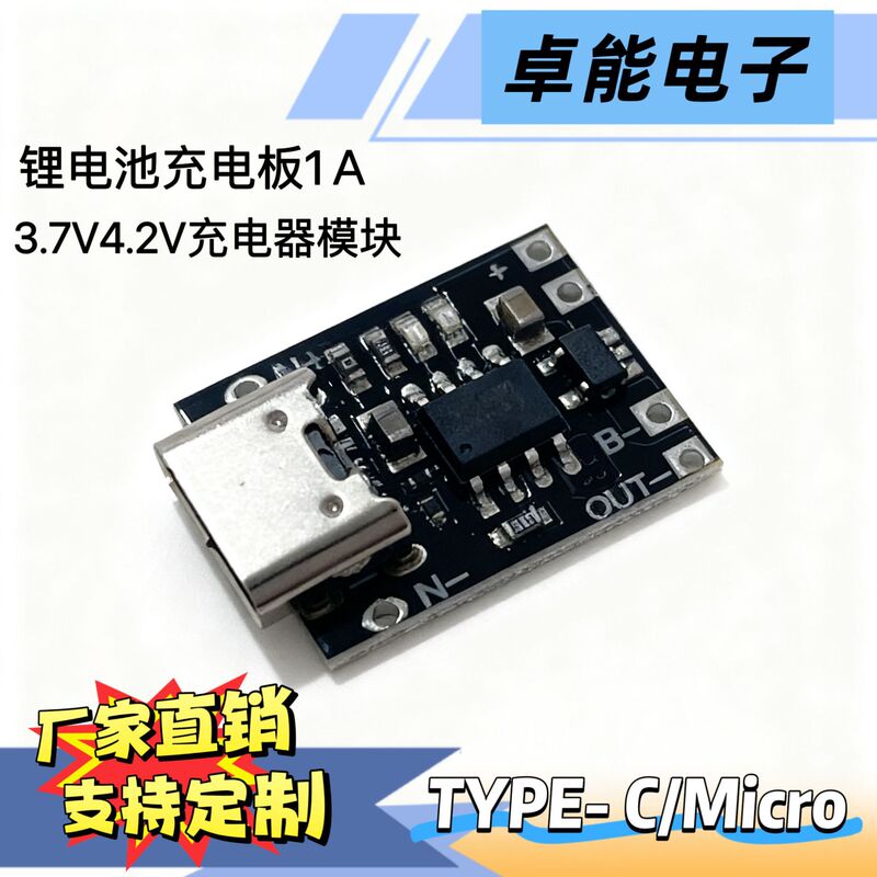Ultra-Small Ternary Lithium Battery Charging Board 1A3.7V4.2V Charger Module Type-C/Micro Interface Ultra-Small Ternary Lithium Battery Charging Board 1A3.7V4.2V Charger Module Type-C/Micro Interface