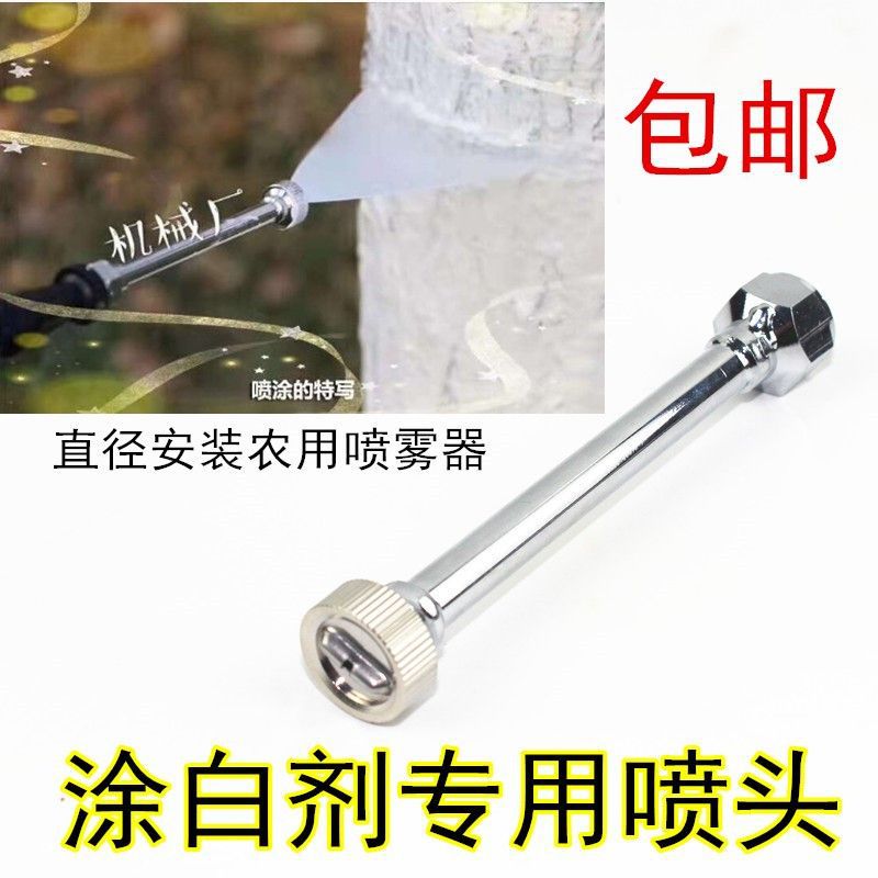 果树涂杆器喷干刷树石灰防冻涂白挤工具农用电动喷雾器喷头