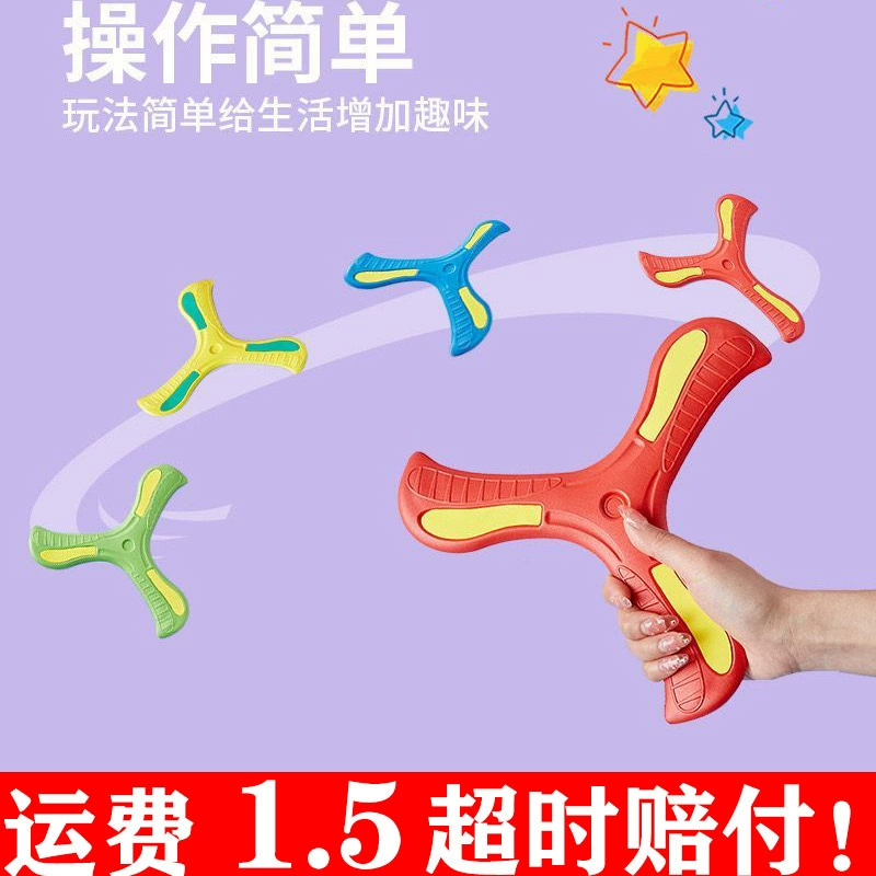 Детская большая игрушка-бумеранг летает назад и не ломается. Детский мягкий летающий диск. Детская игрушка мягкий резиновый трехлопастной бумеранг.