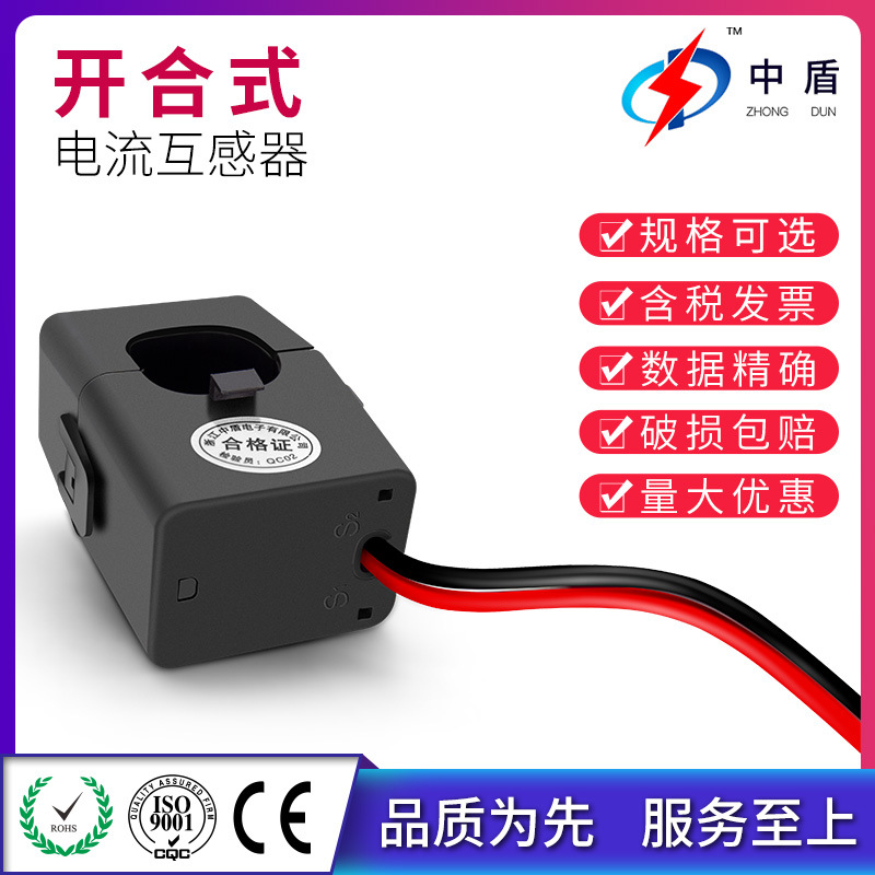 中盾 ZDKCT36M 36mm100A 电感器 电流互感器 开口式电流互感器