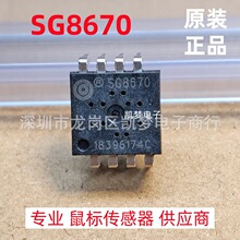 SG8670光学鼠标传感器芯片SG8920ASG8912SG8925SGM8836鼠标IC高清