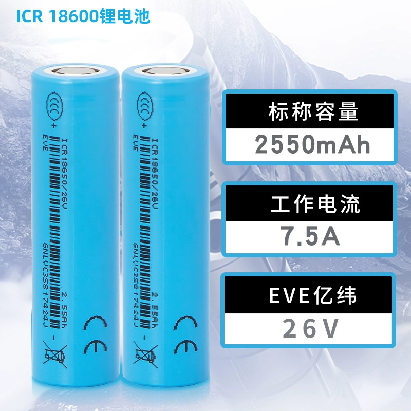 EVE亿纬18650锂电池26V33V26VA35V大容量3.7V3500MAH电动车电芯