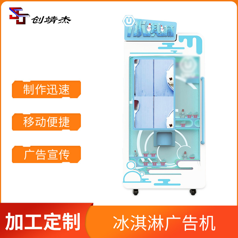 全自动冰淇淋广告机可移动自助冰淇淋售卖机器人商用协作机器人