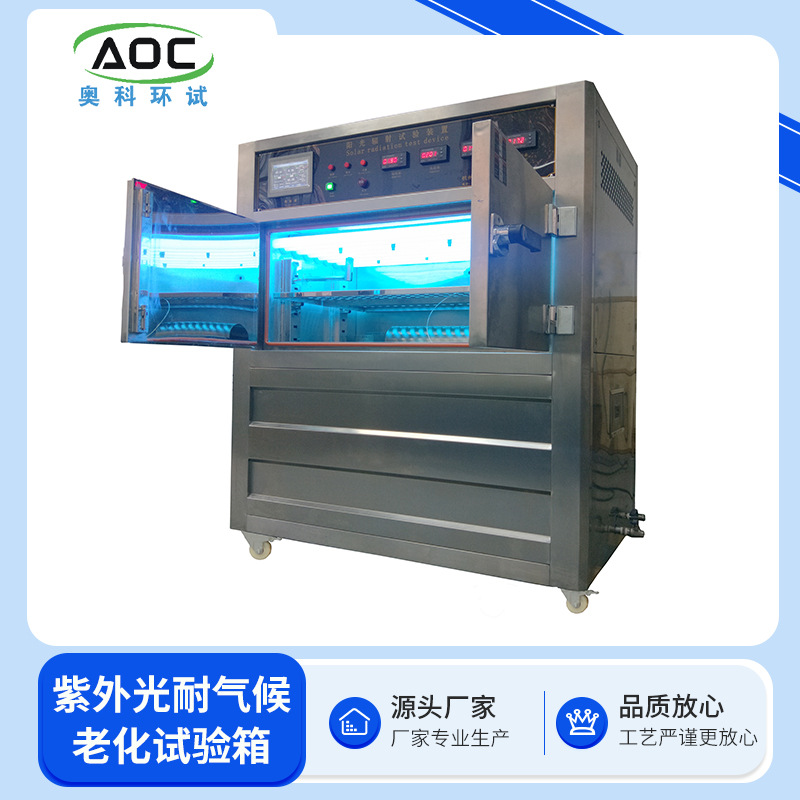 油漆涂层耐紫外光加速老化试验箱 模拟太阳光UVA340耐气候老化箱