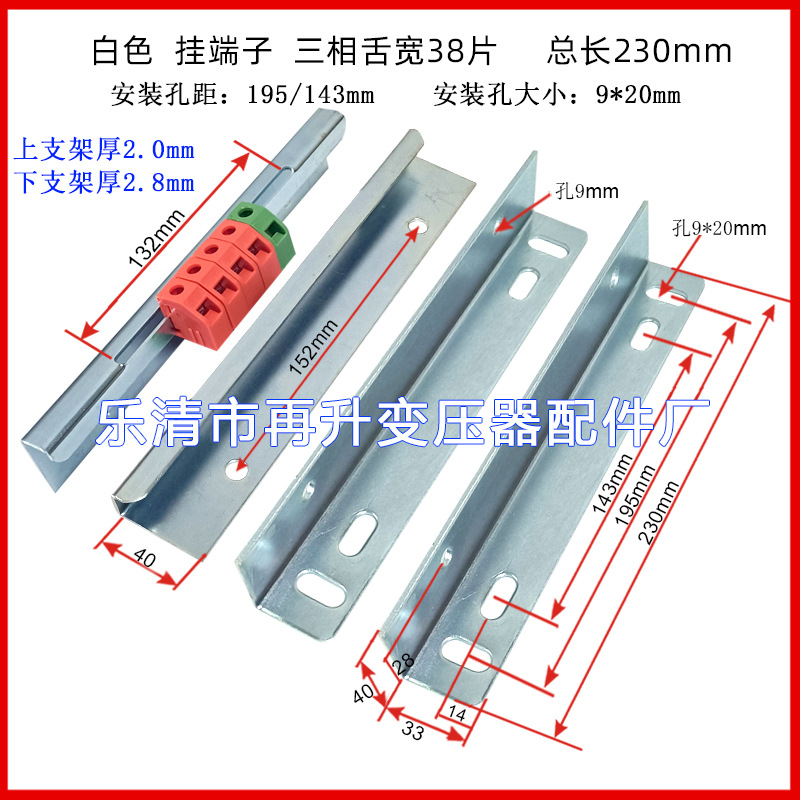 挂端子 三相舌宽38片总长230mm三相变压器支架 脚架 变压器配件