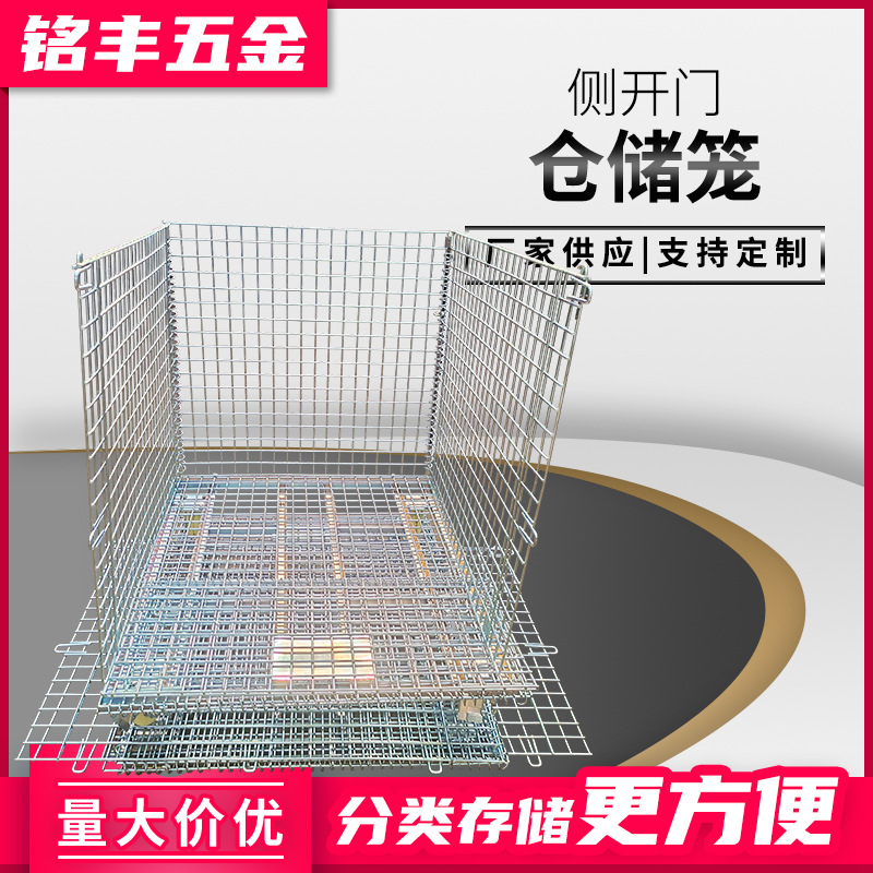 厂家供应侧开门式仓储笼 机翼形状带轮子可移动侧开门式仓储笼