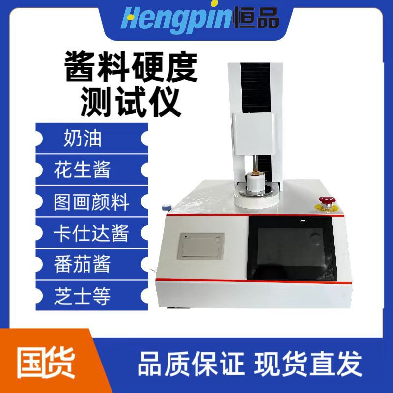 硬度测试仪-质构仪 (5)