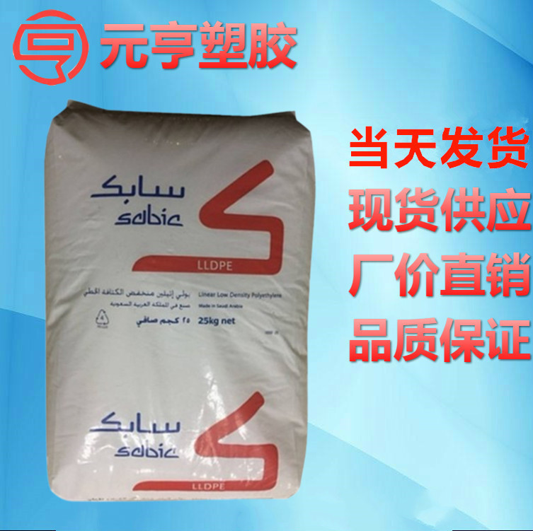 LLDPE 沙特沙伯基础 MG500026 PCG6118NE R40039E 容器 瓶盖 薄膜