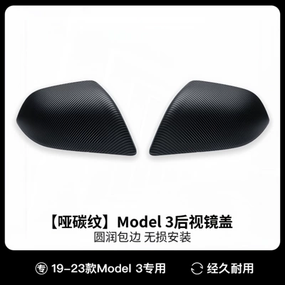 Other Automotive Exterior Supplies Carbon Fiber Pattern All-Inclusive Buckle - model3-rearview-mirror-all-inclusive-protective-case-matte-carbon-fiber-pattern