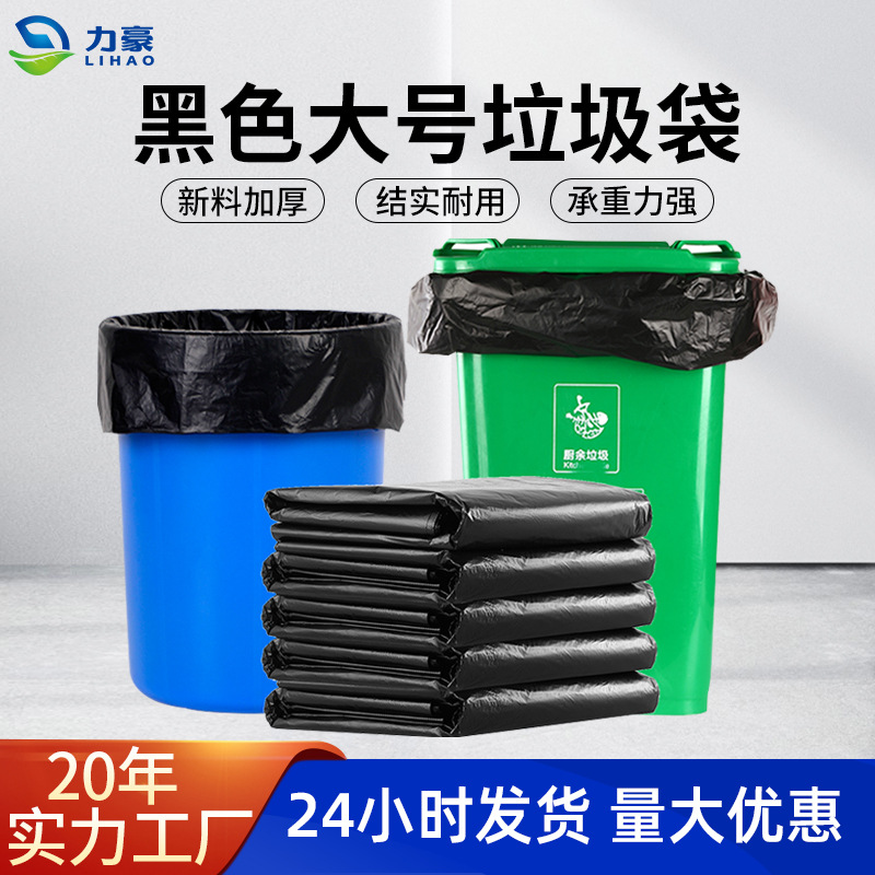 Disposable big black plastic garbage bag for home use