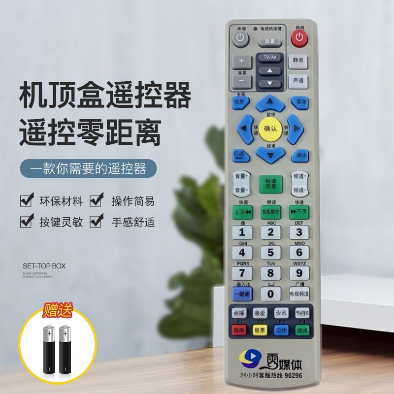 适用江苏有线雨云媒体机顶盒遥控器创维HC2600机顶盒96296遥控器