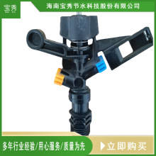 厂家批发塑料制品PYS10双喷嘴摇臂喷头大田喷灌工具 园林绿化灌木