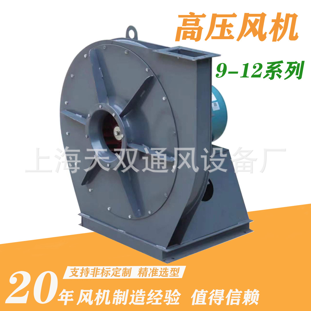 上海风机9-12系列高压离心通风机 鼓风机 源头厂家 304不锈钢型