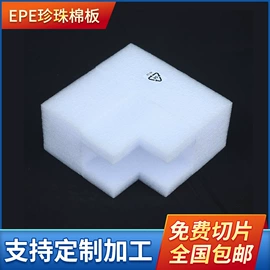 EPE珍珠棉;辅助包装材料;保温隔热材料