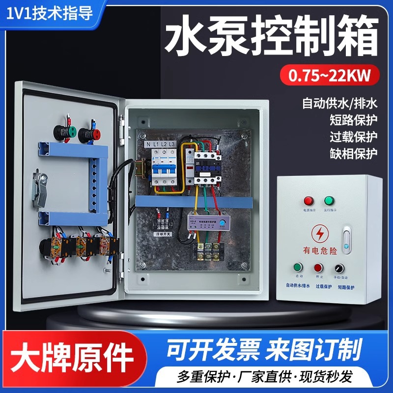 遥控水泵控制箱380V无线控制配电箱布线箱配电柜智能智能控制