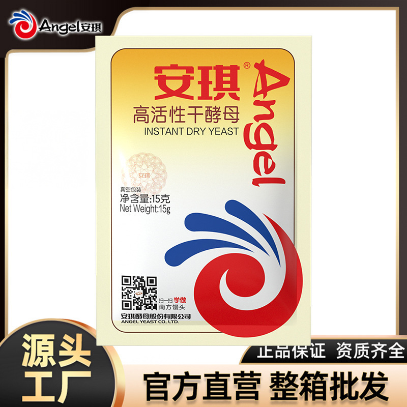 安琪低糖高活性干酵母 包子馒头发酵粉 家庭装15克批发