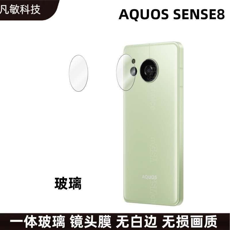Adecuado para AQUOS Sharp SENSE8 película protectora de lente 9 HD cámara de vidrio Sharp R8 película de disco pequeño